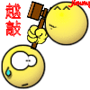 越敲越傻