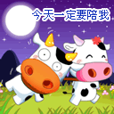 今天一定要你陪我
