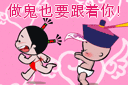 我做鬼也要跟着你