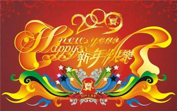 新年快乐