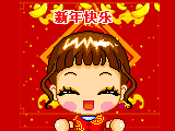 2009新年快乐