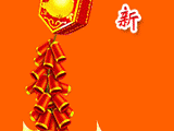 新春快乐