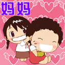妈妈幸苦了
