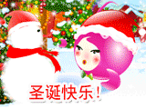 圣诞快乐