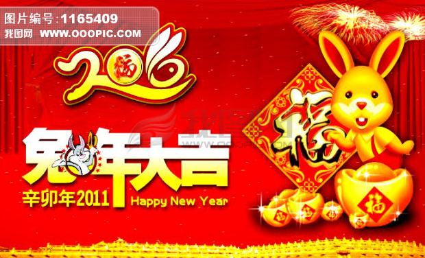 祝你兔年大吉大利