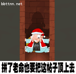 拼了命也要顶