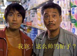 靠，这么帅的帖子