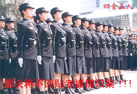 坚决将不回贴者抓捕归案