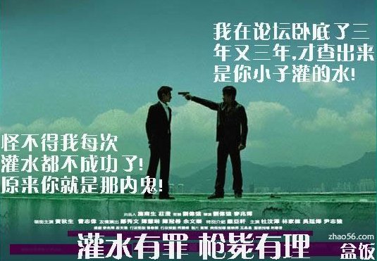 灌水有罪，枪毙有理