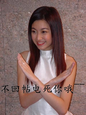 不回贴电死你哦