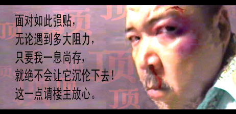 我绝不会让这贴沉下去