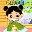 吃粽子啦