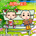 别哭，宝贝