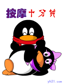 按摩十分钟