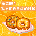 我不在你身边，要好好照顾自己