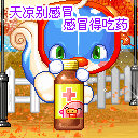 天凉别感冒，感冒得吃药