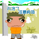 天凉了，要保重身体