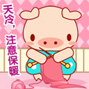 天冷，注意保暖