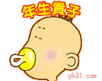 年生贵子