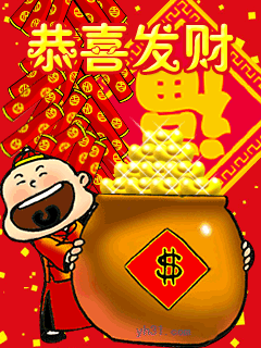 恭喜发财