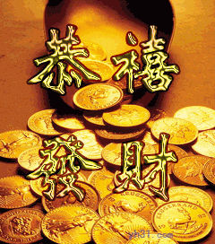 恭喜发财