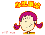 愿你心想事成