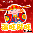 福旺财旺