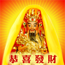 恭喜发财