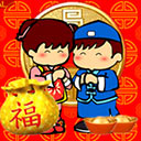 送福来了