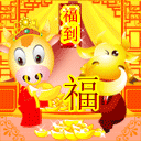 福到