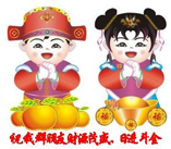 祝我的朋友财源广进