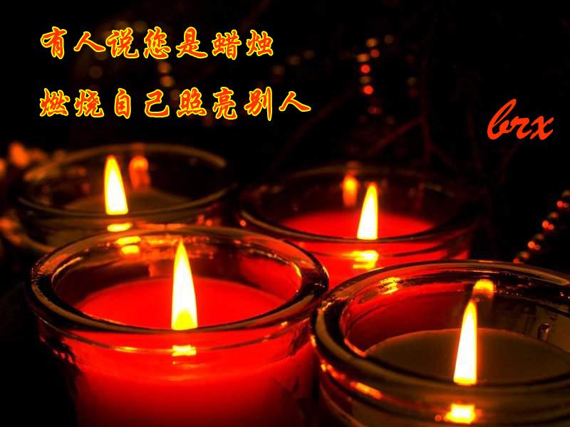 有人说你是蜡烛，照亮别人燃烧自己