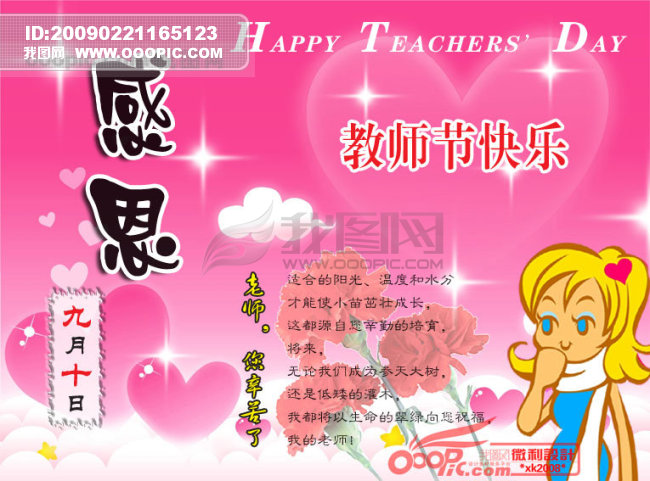 以生命的翠绿向你祝福