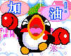 加油呐喊