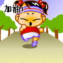 加油减肥