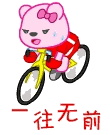 一往无前，直达终点