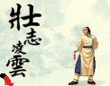 壮志凌云