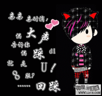 偶大声来踩