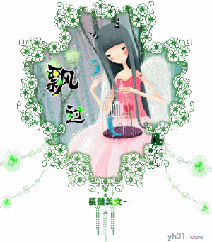 飘过