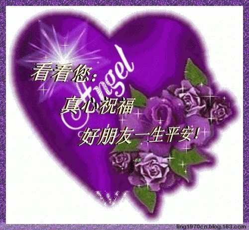 看看你，真心祝福好朋友平安