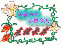 友谊长存