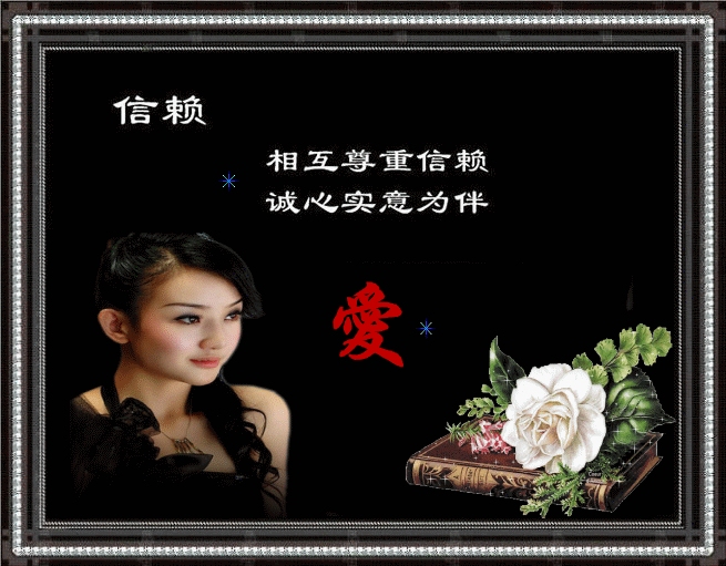 相素尊重信赖，诚心实意为伴