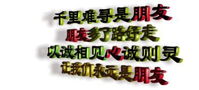 让我们永远是朋友