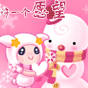 许一个愿望