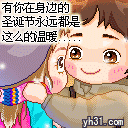 有你在身边，圣诞节永远温暖