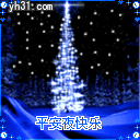 平安夜快乐