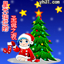 圣诞之夜，星光灿烂