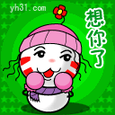 想你了