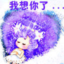 我想你了