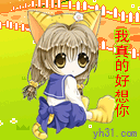 我真的好想你
